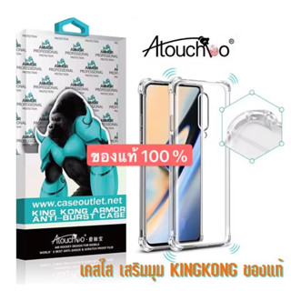 Kingkong เคสใสกันกระแทกคิงคอง ขอบนิ่มหลังพลาสติกแข็ง รุ่น OPPO Reno8 pro A54 5g A57 4G 5G A77 A77S a73 A94 A96 A76 A53