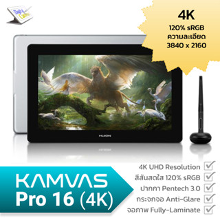 [ใหม่] HUION KAMVAS Pro 16 (4K) จอวาดภาพ 16 นิ้ว UHD 120% sRGB ปากกา PenTech 3.0 ต่อมือถือ Android ได้