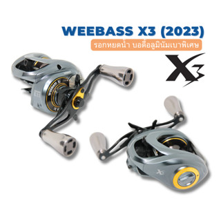 Weebass : X3 Baitcasting Reel รอกหยดน้ำรุ่นใหม่ แต่งครบจบแน่นอน !