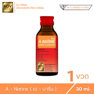 A - narine เอนารีน น้ำหวานเข้มข้น กลิ่น ราสเบอร์รี่ ตรา Rov Group ขนาด 30 ml.  ( 1 ขวด )