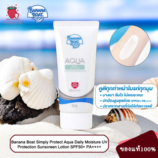 แท้100%✨  Banana Boat Aqua Daily Moisture UV Protection Sunscreen Lotion SPF50+/PA++++ 50ml ธรรมชาติ บานาน่า โบ๊ท กันแดดเนื้อบางเบาสูตรอควา