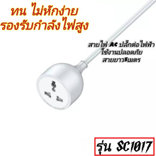 LDNIO SC1017 ปลั๊กต่อขยาย EU 2500W สายไฟพ่วงอเนกประสงค์สายยาว 5 เมตร