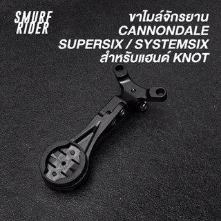 🇹🇭 พร้อมส่ง ขาไมล์จักรยาน cannondale supersux evo / symtemsix สำหรับ สเต็ม hollowgram knot stem วัสดุอลู cnc น้ำหนักเบา