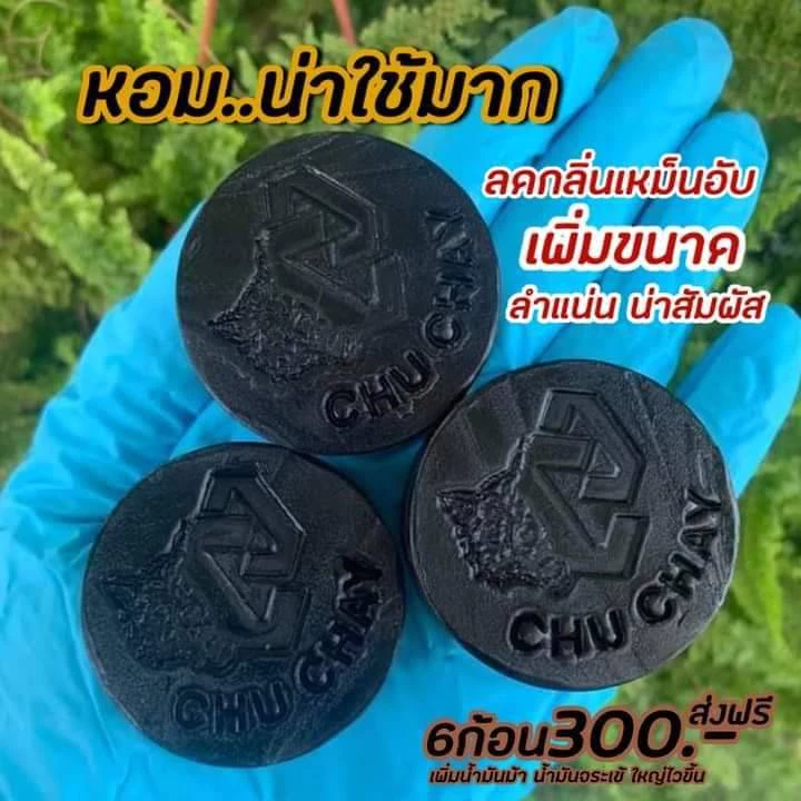 **ของแท้+ส่งไว**สบู่ชูชายชาโคลชูชายน์เพิ่มความมั่นใจให้ท่านชาย(ไม่ระุบสินค้าหน้ากล่อง)