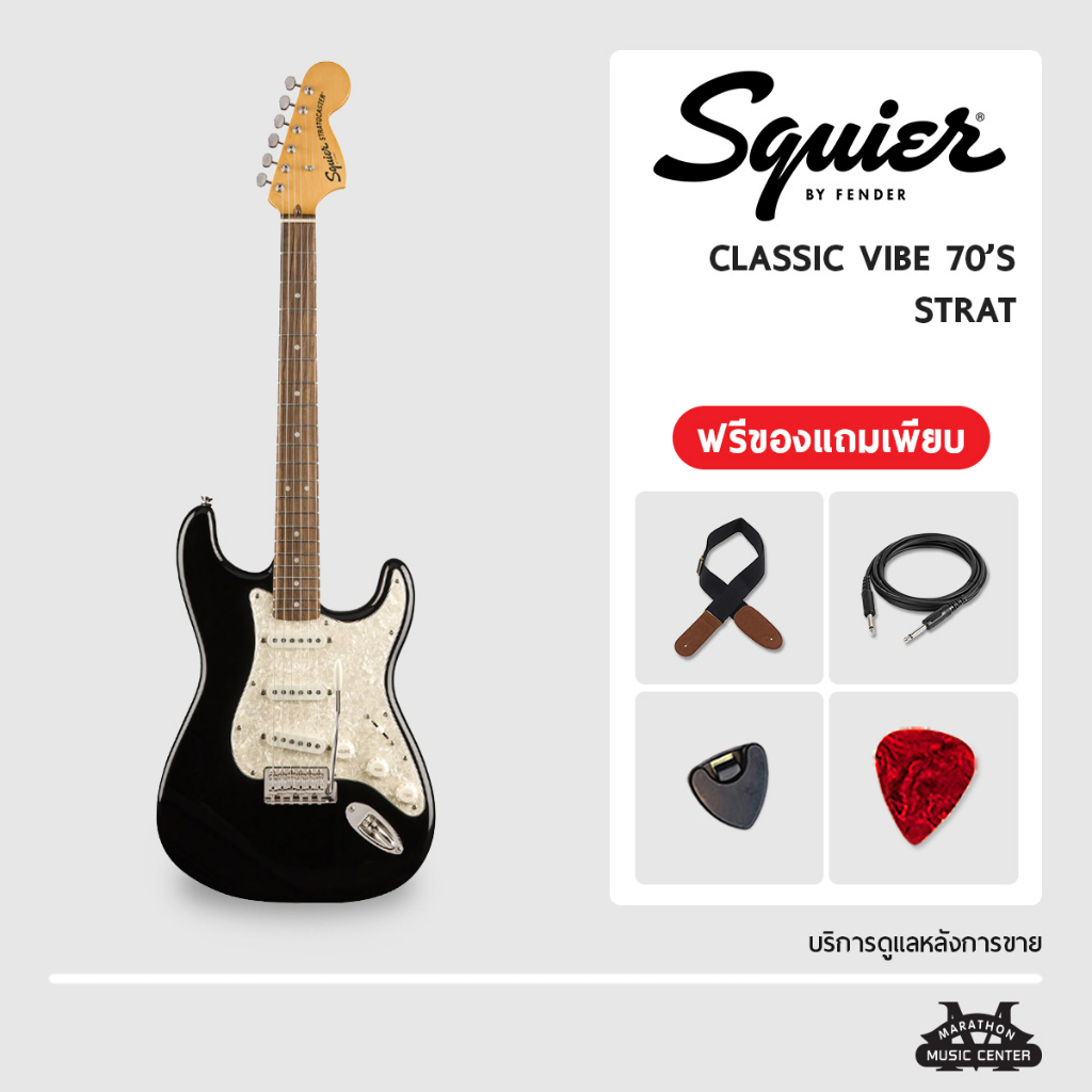 กีตาร์ไฟฟ้า Squier Classic Vibe 70's ทรง Stratocaster กีตาร์ สไคว์เออร์