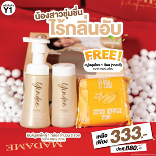 Y1 MadameFin มูสยินดีแพ็คคู่ 1 กล่อง (จำนวน 2ขวด 50ml./ขวด) + สบู่สมุนไพร 100g. 1 ก้อน