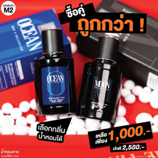 M2 MadameFin น้ำหอมมาดามฟินชาย 50ml. 2 ขวด