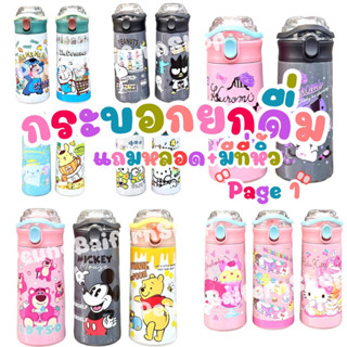 กระบอกน้ำยกดื่ม แบบมีที่หิ้วในตัว ลายการ์ตูน