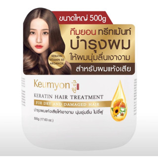 [บำรุงล้ำลึกถึงแกนผม!] Keumyon กึมยอน เคราติน แฮร์ทรีทเม้นท์ Keratin Hair กระปุกใหญ่ 500g และซอง 30g