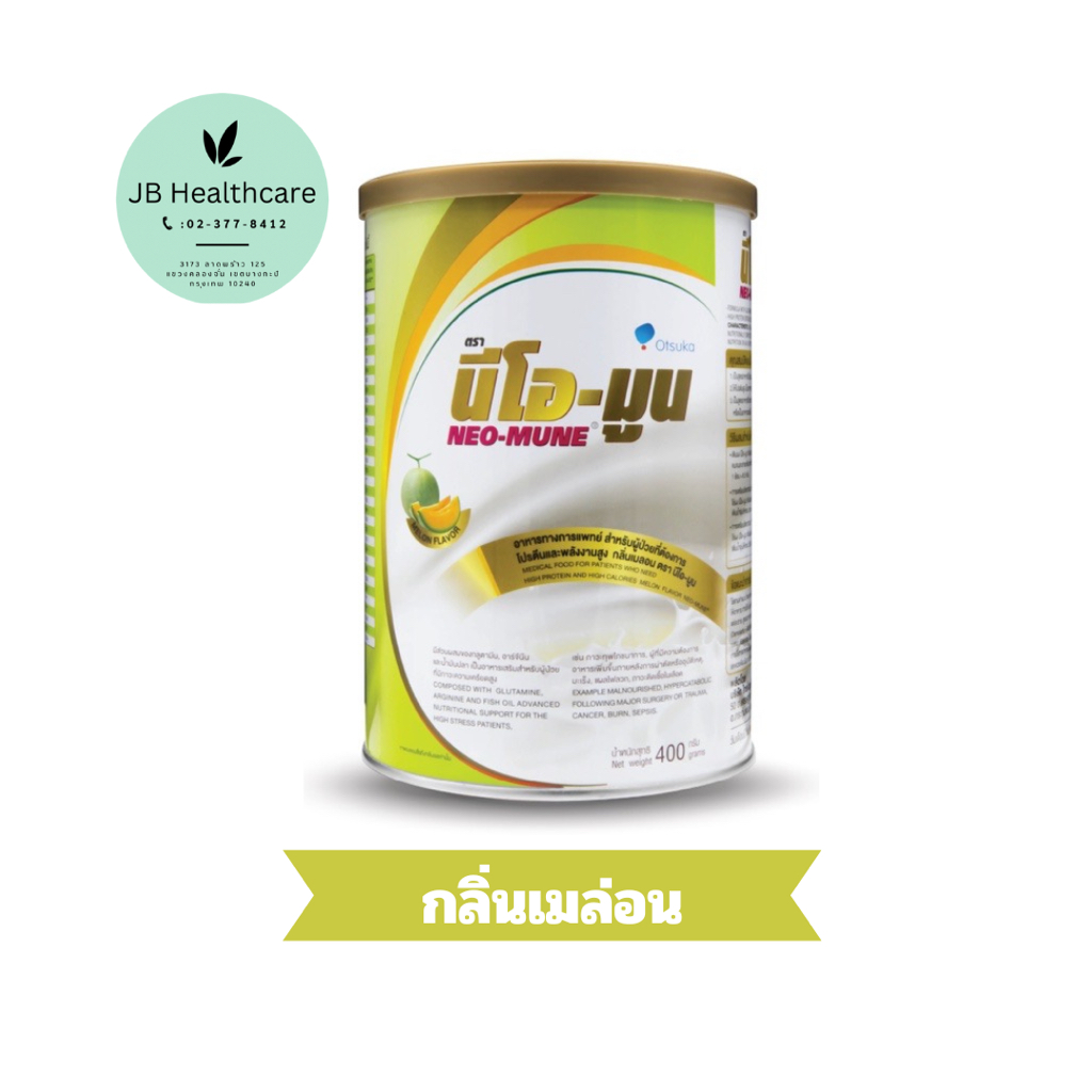 NEO-MUNE นมนีโอมูน กลิ่นเมล่อน ขนาด 400 กรัม / 1 กระป๋อง