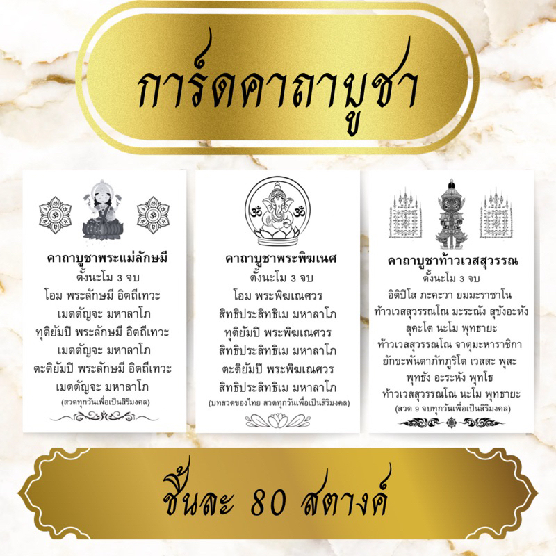 การ์ดคาถาบูชาพระพิฆเนศ/พระแม่ลักษมี/ท้าวเวสสุวรรณ