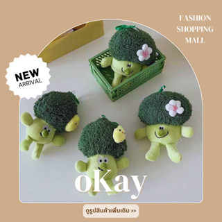 พร้อมส่ง🧸🤎พวงกุญแจ Broccoli Touch ตุ๊กตาการ์ตูน พวงกุญแจผัก พวงกุญแจน่ารัก🥦