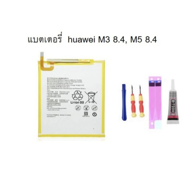 แบตเตอรี่ Huawei MediaPad M3 8.4 (BTV-W09 BTV-DL09) MediaPad M5 8.4 (SHT-W09  SHT-AL09 แบตเตอรี่ bat