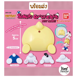 • The Tiny Fellow 🧸 • [ขายแยก] กาชาปอง (Gashapon) - SANRIO Characters Butt Magnet (แม่เหล็กติดตู้เย็น)