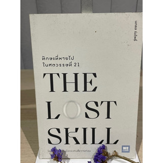 The Lost Skill ทักษะที่หายไปในศตวรรษที่ 21 - นภดล ร่มโพธิ์