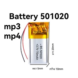 501020 3.7V 70mAh Polimer lithium battery แบตเตอรี่สำหรับ mp3 mp4 bluetooth ส่งเร็ว ประกัน 1 เดือน เก็บเงินปลายทาง