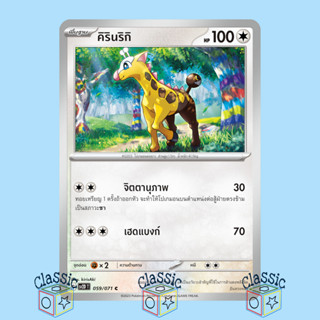 คิรินริกิ C (sv2D 059/071) ชุด เคลย์เบิสต์ การ์ดโปเกมอน ภาษาไทย (Pokemon Trading Card Game)