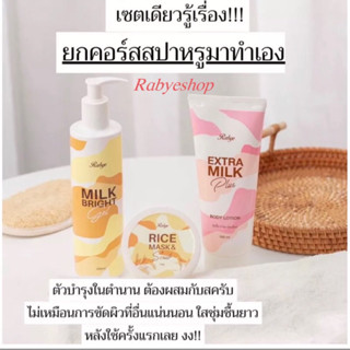 SuperSale +ส่งฟรี ems แตกลาย -ขนคุดรอยดำ+ผิวแห้งเสียหนัก Rabye