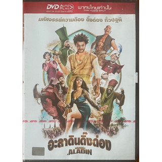 The New Adventure of Aladin (2015, DVD Thai audio only)/อะลาดินดิ๊งด่อง (ดีวีดีพากย์ไทยเท่านั้น)