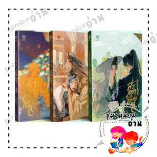 หนังสือ ชุด ฟ้าแดงหมื่นลี้ (เล่ม 1-3 จบ) ผู้เขียน: ป๋ายเจี้ยจื่อ  สำนักพิมพ์: มิวเซส พับลิชชิ่ง (ชุมชนนิยมอ่าน)