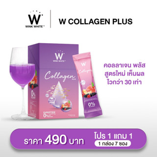 W Collagen Plus วิงค์ไวท์ ดับเบิ้ลยู คอลลาเจนพลัส