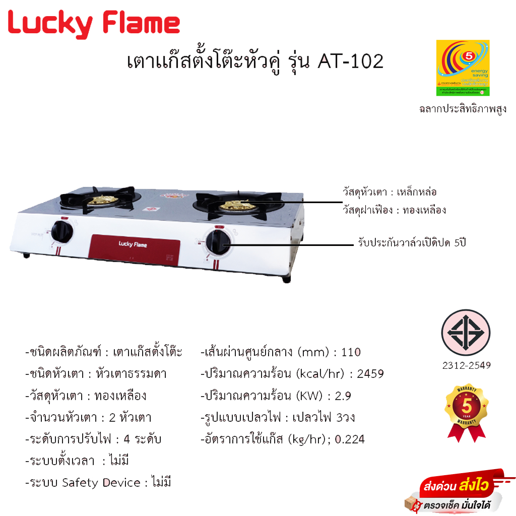เตาแก๊สตั้งโต๊ะ 2 หัว Lucky flame รุ่น AT-102