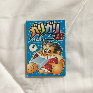 gari gari kun comic memo มือ2