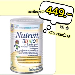 Nutren Junior ยกลัง 400g.x12กระป๋อง อาหารสูตรครบถ้วน เพื่อโภชนาการที่ดีแก่เด็กอายุ 1 ปีขึ้นไป