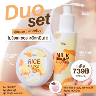 〰️DUO SET〰️คู่สครับขนาด1เดือน จัดการรอยดำ น้ำเหลืองไม่ดี