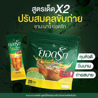 ชามะนาวยอดรัก Yodrak Lemon Tea