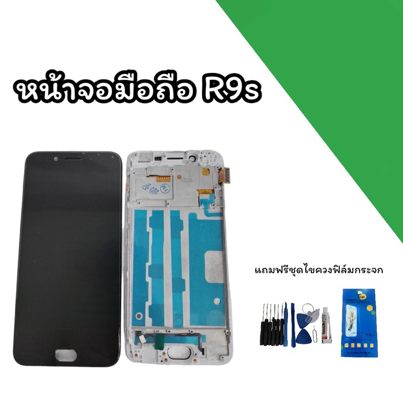 หน้าจอ อาร์9เอส LCD R9s จอR9s หน้าจอ+ทัชสกรีน  สินค้าพร้อมส่ง แถมฟรีชุดไขควงฟิล์ม