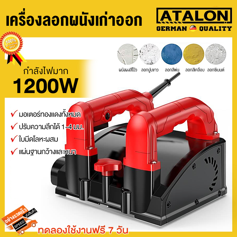 เครื่องลอกผนังเก่าออก 2200W wall peeling machine ลอกปูนขาว ลอกซีเมนต์ เครื่องลอกสีผนัง ลอกสีเก่า เพื่อที่จะเปลี่ยนสีใหม่