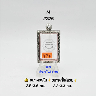 M#376  ตลับพระ/กรอบพระสเตนเลสลายไทย วงใน 2.5*3.6  ซม.​ พิมพ์สี่เหลี่ยมสมเด็จหรือใกล้เคียง ● ขนาดที่ใส่สวย 2.1*3.3 ซม ●