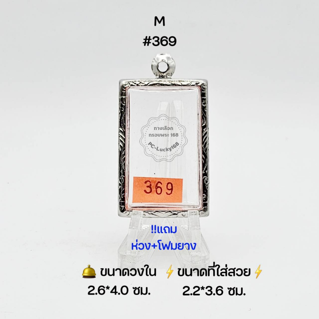 M#369 ตลับพระ/กรอบพระสเตนเลสลายไทย วงใน2.6*4.0ซม.​พิมพ์สมเด็จหรือใกล้เคียง ขนาดที่ใส่สวย 2.2*3.6 ซม