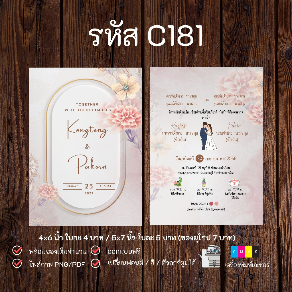 การ์ดแต่งงาน การ์ดเชิญงานแต่ง สไตล์มินิมอล 2 ด้าน พร้อมซอง