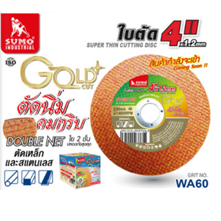 SUMO ใบตัด 4" รุ่น GOLD CUT ( 1 กล่อง 50 ใบ ) ใบตัดเหล็ก ซูโม่ ใบตัด sumo GOLD CUT 4นิ้ว สีทอง