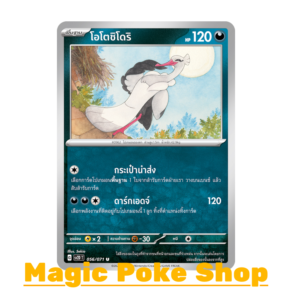 โอโตชิโดริ (U/SD) ความมืด ชุด สโนว์ฮาซาร์ด - เคลย์เบิสต์ การ์ดโปเกมอน (Pokemon Trading Card Game) ภา