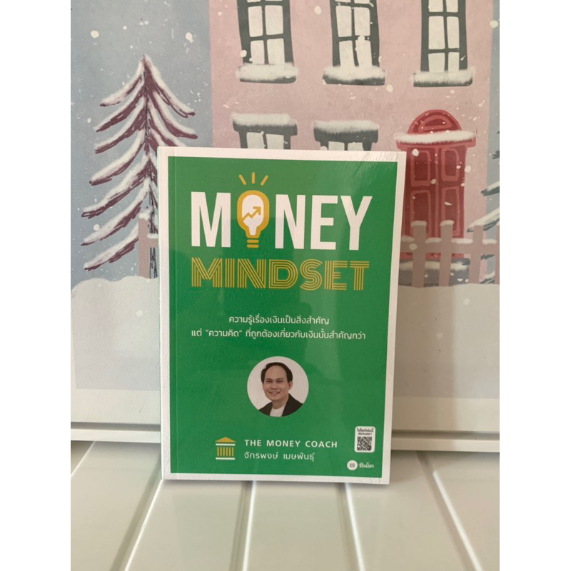 📒หนังสือมือหนึ่งในซีล | money mindset