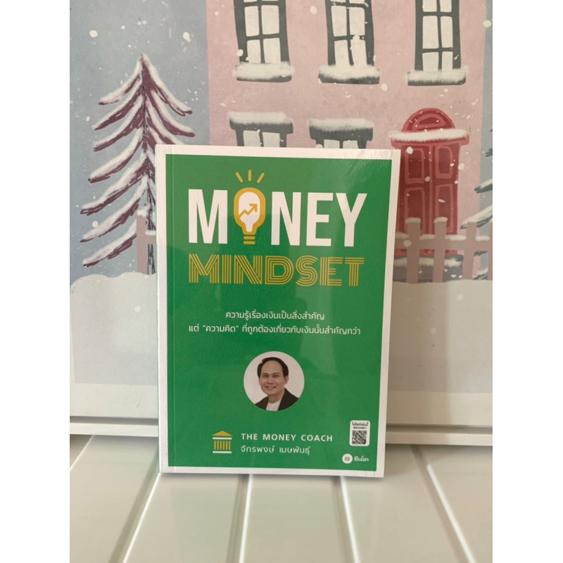 📒หนังสือมือหนึ่งในซีล | money mindset