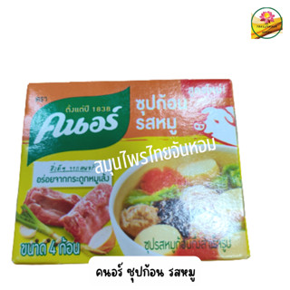 คนอร์ ซุปก้อน รสหมู บรรจุ 4 ก้อนต่อกล่อง