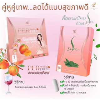 เพอร์พีช + เอสชัวร์ (5กล่อง)🍑🌱