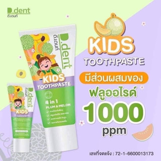 ยาสีฟันดีเดนท์ D.dent ยาสีฟันสมุนไพร9ชนิด มีฟลูออไรด์ 1000ppm. ลดกลิ่นปาก ป้องกันฟันผุ สำหรับเด็ก