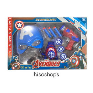 AVENGERS SUPER HERO GUN ปืนเนิฟ เนิฟกัน กระสุนโฟม เครื่องยิงโล่ มาพร้อมกับหน้ากากกัปตันอเมริกาสุดเท่