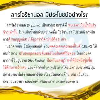 คิง น้ำมันรำข้าวปรุงอาหารชนิดโอรีซานอล (10,000ppm) ขนาด 1 ลิตร King Rice Bran Oil Oryzanol 1000ml.