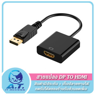 สายแปลง Display Port to HDMI