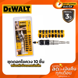 DeWALT DT70518T ชุดดอกไขควง 10 ชิ้น พร้อมหัวจับดอกแม่เหล็ก ปรับหมุนได้ 20°