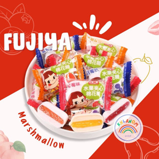 มาร์ชเมลโล่ มาร์ชเมลโลว์สอดไส้ผลไม้ มาร์ชเมลโลว์ ฟูจิย่า Fujiya  มาร์ชเมลโลว์ญี่ปุ่น  1 ชิ้น 5.5 g ( 20-40 ชิ้น)