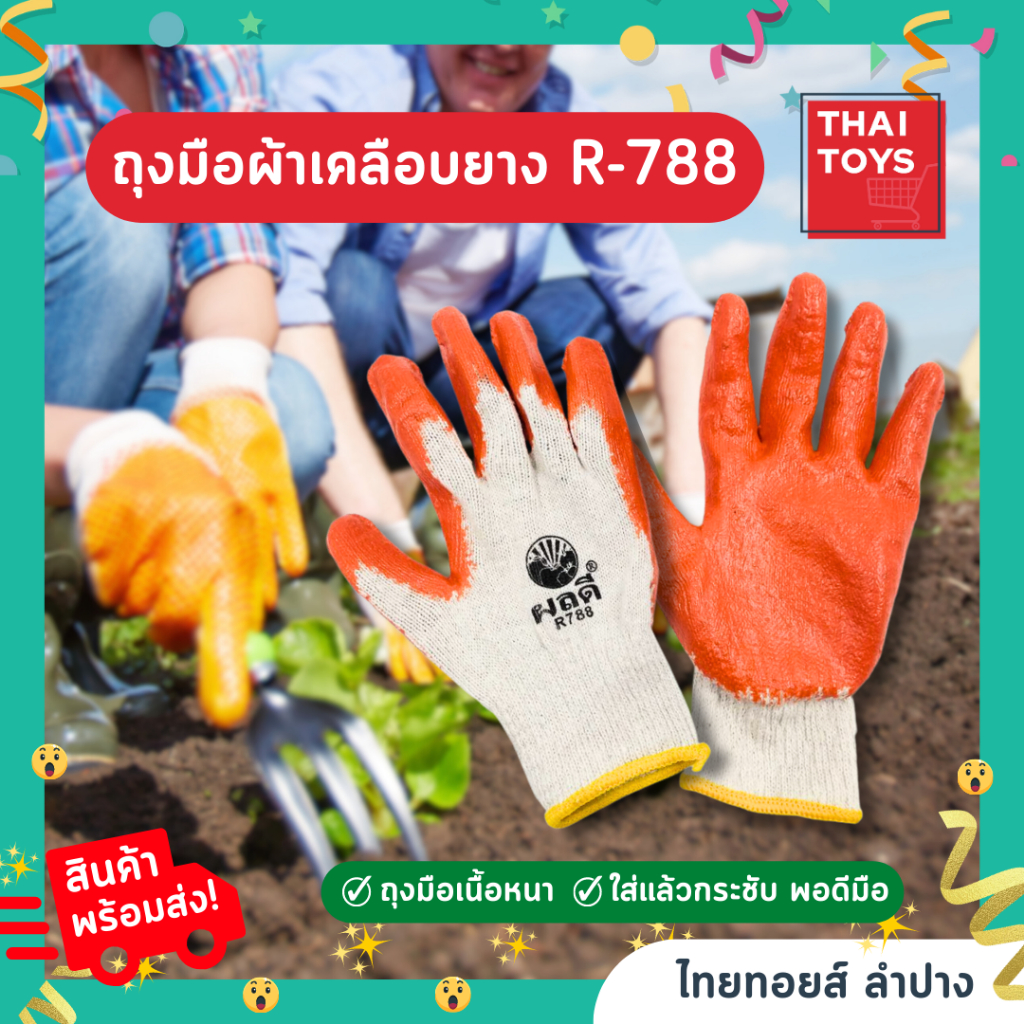 ถุงมือผ้า ถุงมือเคลือบยางพารา อย่างหนา ยางสีสัม รหัสR-788 แพ็ค12คู่ ถุงมือผ้าเคลือบยางกันลื่น ถุงมือผ้าเคลือบธรรมชาติ