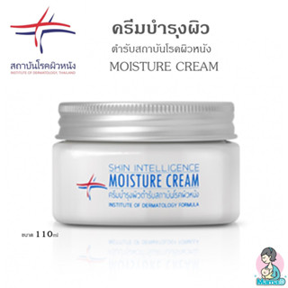 ครีมบำรุงผิว ตำรับสถาบันโรคผิวหนัง MOISTURE CREAM สำหรับผิวแพ้ง่าย