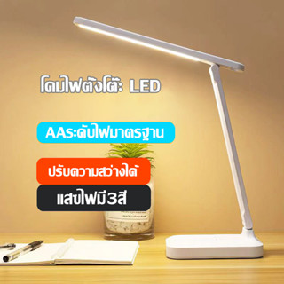 โคมไฟตั้งโต๊ะ LED โคมไฟอ่านหนังสือ USB ความสว่างสูง โคมไฟอเนกประสงค์ รุ่นสัมผัส แสฃไฟมี3สี  (ปรับความสว่างได้ )